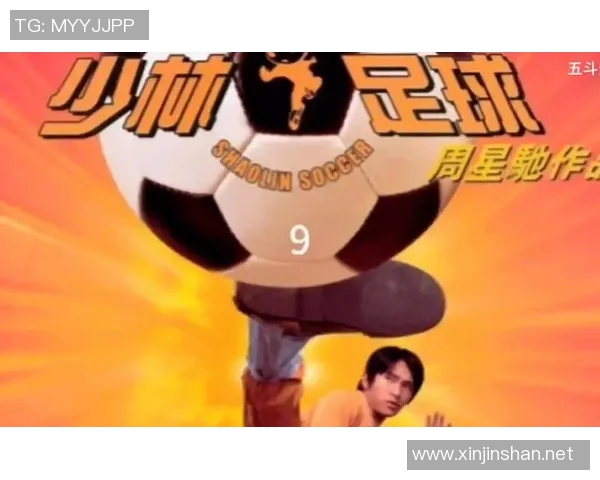 崇拜周星驰的足球明星们如何在绿茵场上演绎喜剧与激情的完美结合 崇拜周星驰的足球明星们如何在绿茵场上演绎喜剧与激情的完美结合